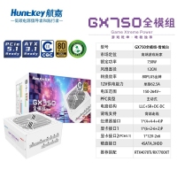 航嘉GX750 白色 全模组750W主机游戏金牌电源