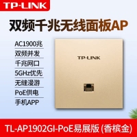 TP-LINK TL-AP1902GI-POE 香槟金 家用无线AP面板1900M千兆wifi覆盖