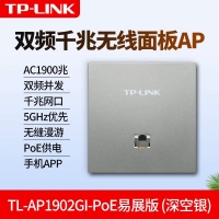 TP-LINK TL-AP1902GI-POE 深空银 家用无线AP面板1900...