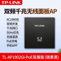TP-LINK TL-AP1902GI-POE 碳素黑 家用无线AP面板1900M千兆wifi覆盖