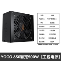 爱国者YOGO 650额定500W台式机电脑电源（工包）