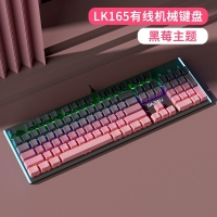 达尔优 LK165 青轴 黑莓 侧刻 青轴有线机械键盘