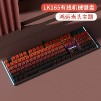 达尔优 LK165 红轴 黑红 侧刻 青轴有线机械键盘