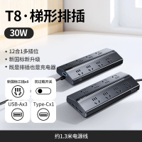 绿联 T8 30W 中规 全长1.5米梯形插排