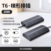 绿联 T6 20W 中规 全长5米 梯形插排
