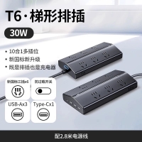 绿联 T6 30W 中规 全长3米 梯形插排