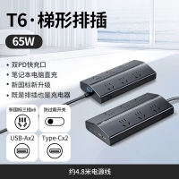 绿联75099 T6 65W 中规 全长5米 梯形插排