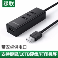 绿联80886 1.5米 USB2.0转4口HUB分线器集线器