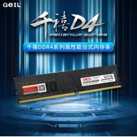GEIL金邦 32GB DDR4-3200千禧系列 台式机电脑内存条 