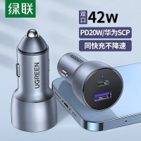 绿联 70309 42W超级快充充电头USB-C点烟器一拖二车充