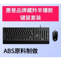惠普 藏羚羊PLUS 有线键鼠套装