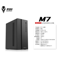 灼将 M7 台式迷你商务办公机箱