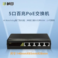 桢田GNT-P9105ES 5口百兆POE交换机（E+EP6+4EP 60W）塑铝外壳