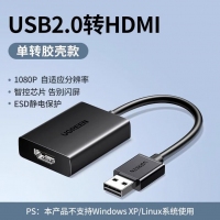 绿联 25161 USB转HDMI（1080P@60hz）转换器