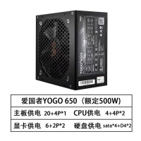 爱国者YOGO 650额定500W台式机电脑电源（工包）