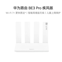 华为BE3Pro 疾风版Wi-Fi7 3600M智能增益天线千兆路由