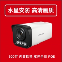 水星 MIPC524PW(POE) 4mm  500万双光全彩音频摄像机