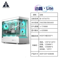 金河田小屿lite 白色 海景房电脑机箱台式机机箱