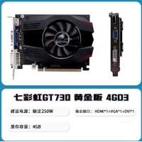 七彩虹 GT730黄金版4GD3电脑显卡