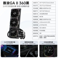 雅浚（ProArtist） GA5二代黑 屏显 一体式CPU水冷散热器ARGB