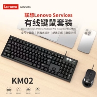 联想Services KM02 有线键鼠套装
