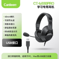 佳合CT-6880PRO 电教专用耳麦USB接口