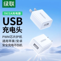 绿联50714 CD112单口USB充电器插头迷你小巧便携通用手机充电头usb 5V1A