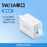 绿联50714 CD112单口USB充电器插头迷你小巧便携通用手机充电头usb 5V1A