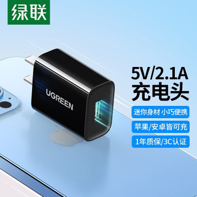 绿联60804 5V2.1A快充头通用手机USB数据线电源适配器