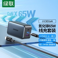 绿联50653-USB三口氧化镓充电套装