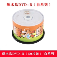 1.1元/片 啄木鸟 白系列DVD-R光盘（50片/桶）