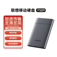 联想F509 2T 移动硬盘