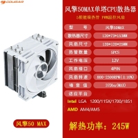 骨伽风擎50MAX 白色 镀镍5热管静音温控无光全平台CPU风扇