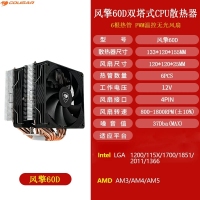 骨伽风擎60D 双塔双风扇 6热管温控无光静音CPU风扇