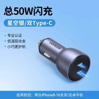 绿联 70594 50W 车载双口快充