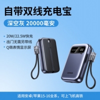绿联 55141自带双C线深空灰小巧轻薄20W+22.5W快充 20000mAh充电宝