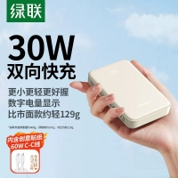 绿联55837 移动电源20000毫安双向快充30W（2C1A口）米黄色