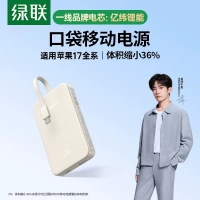 绿联55366充电宝10000mAh移动电源自带type-c线20W米黄