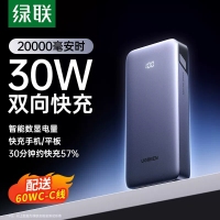 绿联55989 3C认证充电宝 移动电源20000毫安充电宝