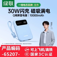 绿联65207磁吸无线充电宝30W移动电源10000毫安蓝色