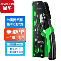 晶华七类JH-P707网线钳工程
