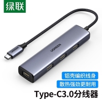 绿联 20841 Type-C转USB3.0*4HUB转换器