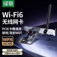 绿联75614 无线网卡WiFi6PCIe卡槽AX300台式机外置天线