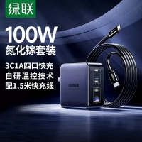 绿联10375氮化镓快速充电器100W套装