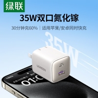 绿联 35108 USB/Type-C35W氮化镓双口充电器