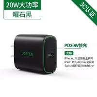绿联80575 USB-C pd快充充电器20W快充头