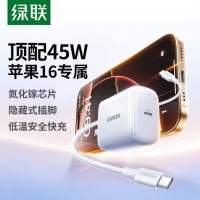 绿联 65236 45W氮化镓充电器快充套装双Type-C插头