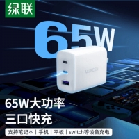 绿联90263 type-c-usb充电器PD65W多口快充头