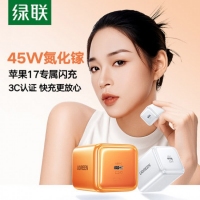绿联85947 45W氮化镓橙色 充电器快充头Type-C插头