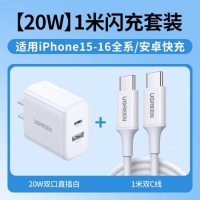 绿联55396双口充电头+1米CC线充电套装